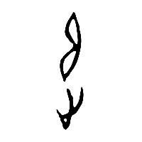 甲骨文追0