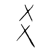 甲骨文爻0