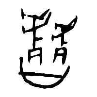 甲骨文皆0
