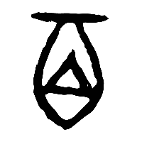 甲骨文百1