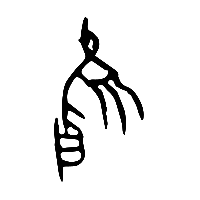 甲骨文雇0