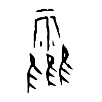 甲骨文霍0