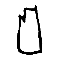 甲骨文肩0