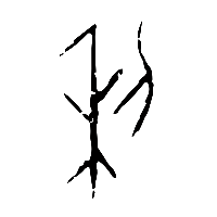 甲骨文利1