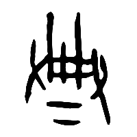 甲骨文典2