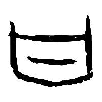 甲骨文甘0
