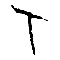 甲骨文丂1