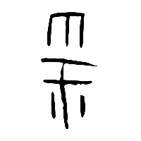 甲骨文粵2