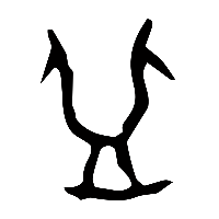 甲骨文皿1