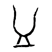 甲骨文皿2