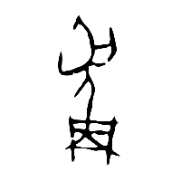 甲骨文盧2