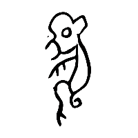 甲骨文夒1