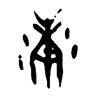 甲骨文穅1