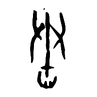 甲骨文舂0