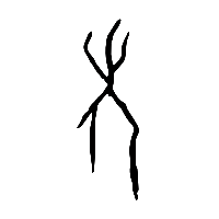 甲骨文考0