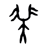 甲骨文頿0