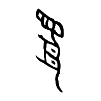 甲骨文豹1