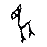 甲骨文麇0