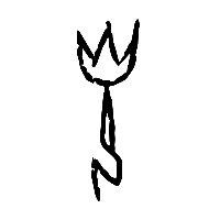 甲骨文光炗0