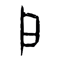 甲骨文戶1