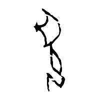 甲骨文聞2