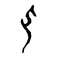 甲骨文引1