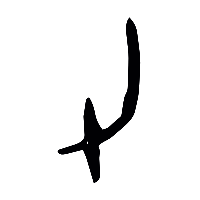 甲骨文力0