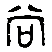金文尚0