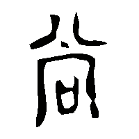 金文尚2