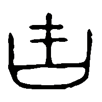 金文吉2
