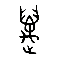 金文邁1