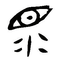 金文遝0