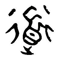 金文道1