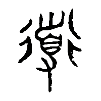 金文道2
