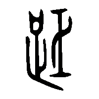 金文距0