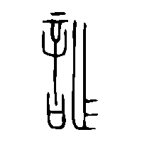 金文詐0