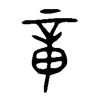 金文章2