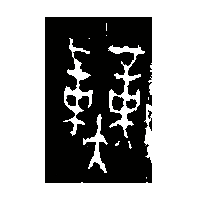 金文業1