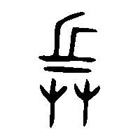 金文兵1