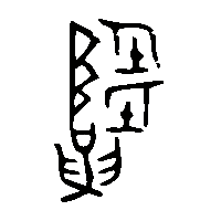 金文鞄1