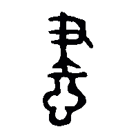 金文肅0