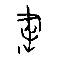 金文書0