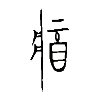 金文將1