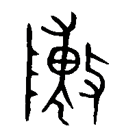 金文敶2