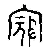 金文寇1