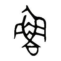 金文魯1