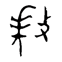 金文敖1