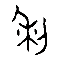 金文利1