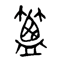 金文簟1