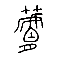 金文筥1